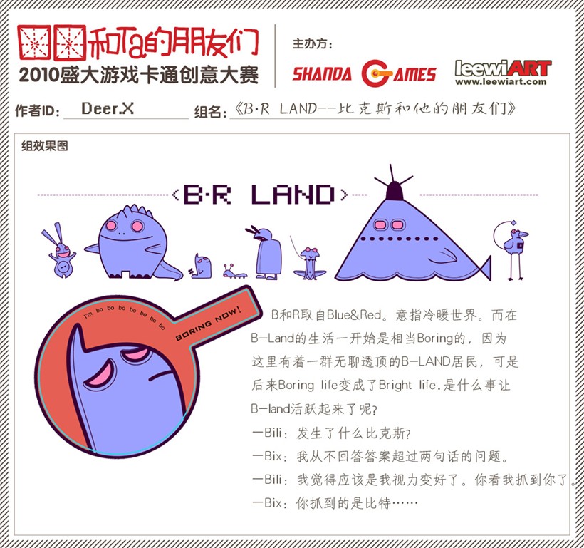 《B·R Land——比克斯和他的朋友们》