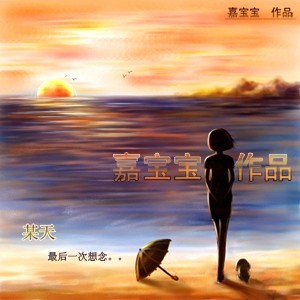某天