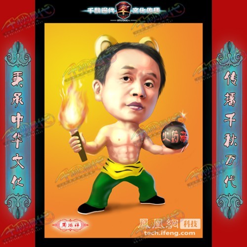 凤凰卫视网独家策划〈建网伟业〉中的大亨周鸿祎漫画形像