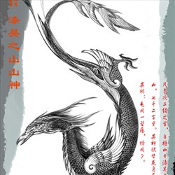 中国传统奇幻造型设计 龙图腾 山海经 漆吴山神