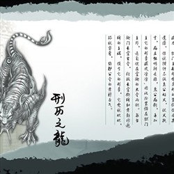 中国传统奇幻形象   龙图腾     狴犴