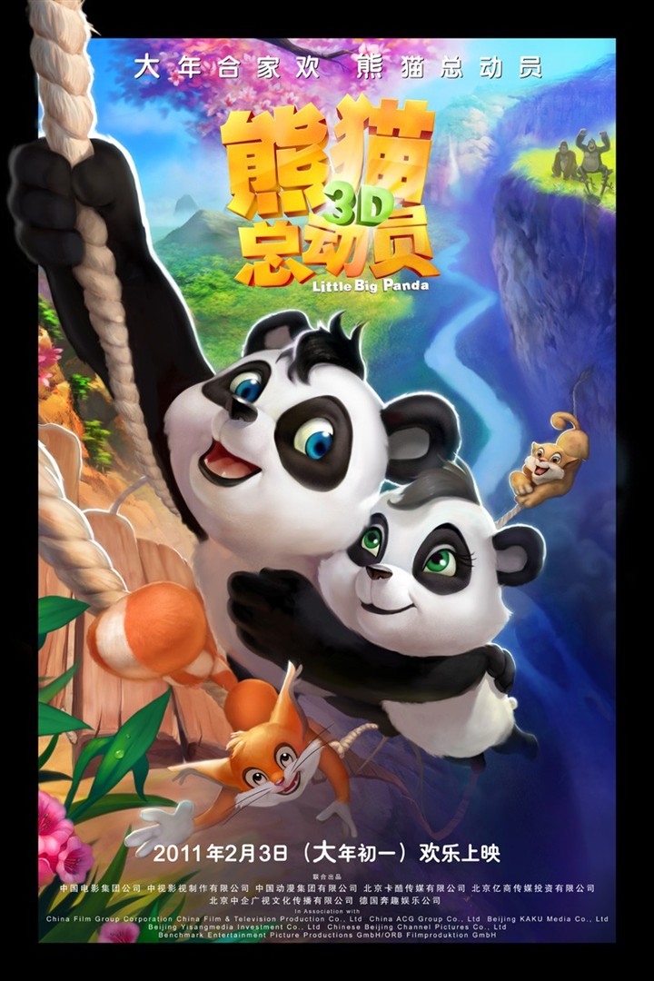 熊猫总动员（海报）