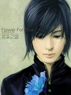 花朵之蓝