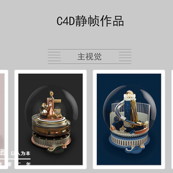 C4D设计丨模型制作丨王氏教育C4D作品