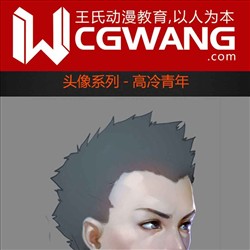 原画、插画、漫画、头像、高冷青年、CGWANG王氏教育集团、旺旺哒教程系列