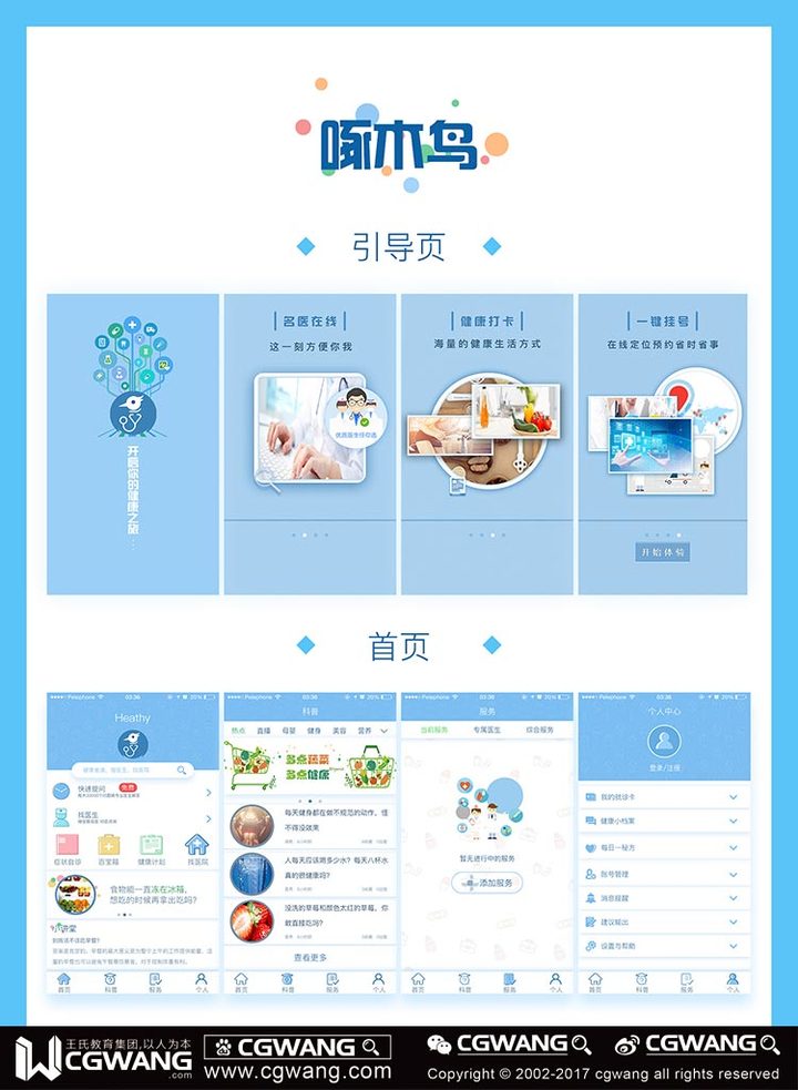 UI设计丨UI基础丨王氏教育学生UI作品