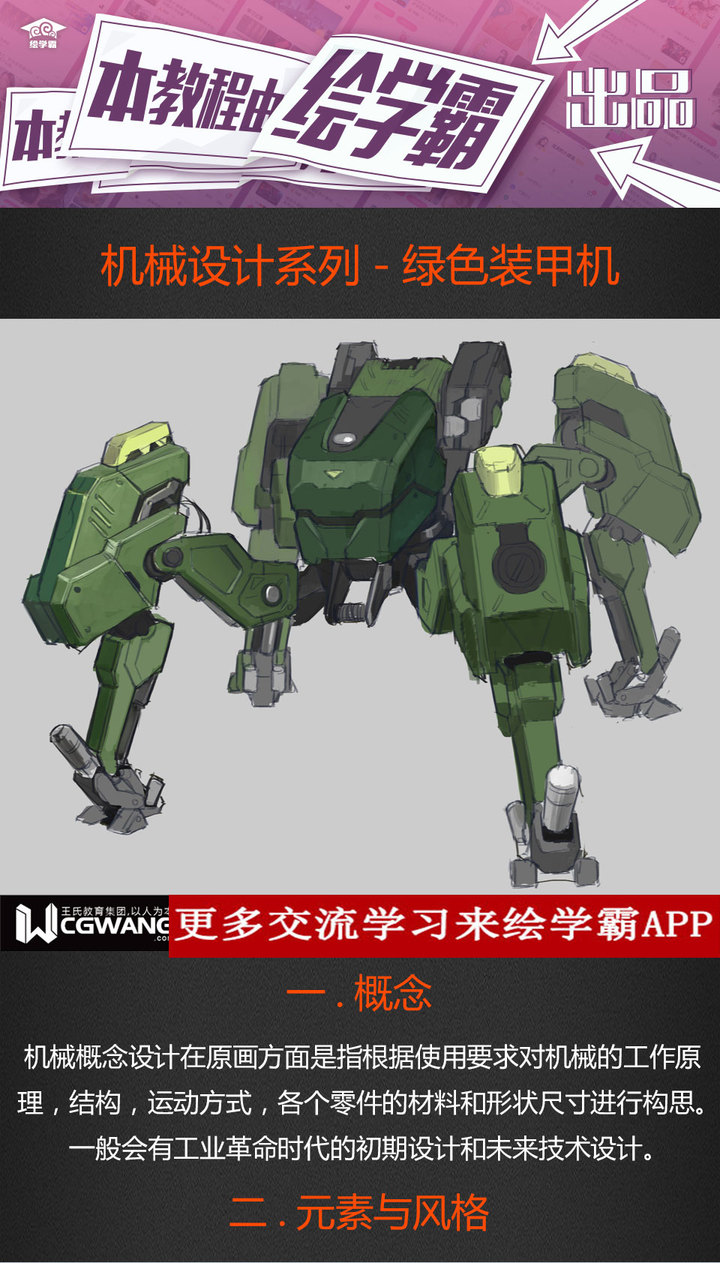 原画丨漫画丨绘画丨机械设计系列-绿色装甲机