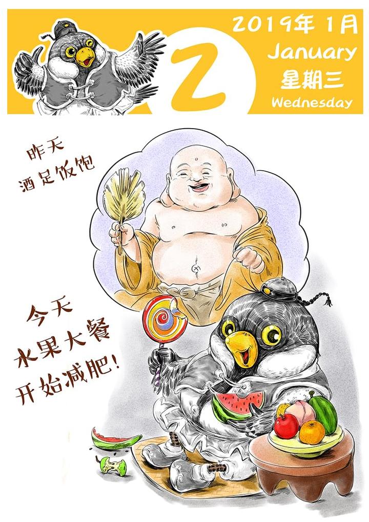小山雀漫画日历2019-1-2