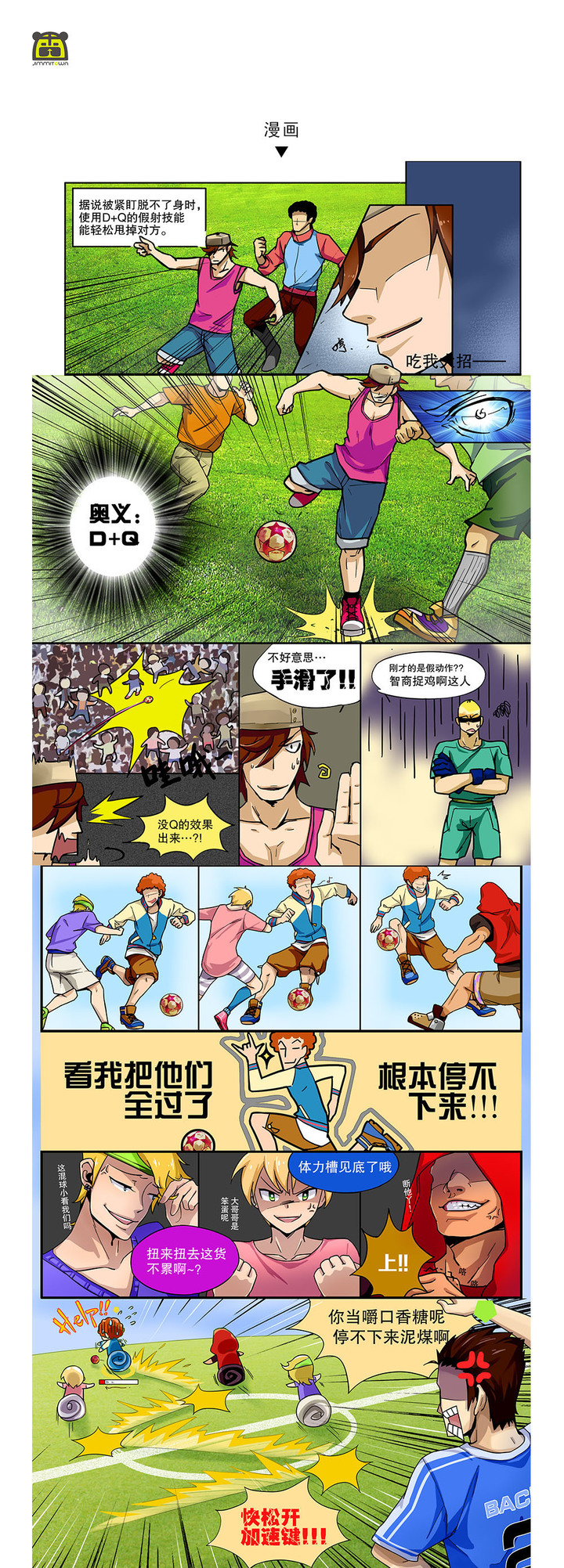 腾讯足球漫画3