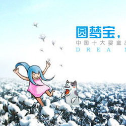 2012年《圆梦宝》天猫官网设计