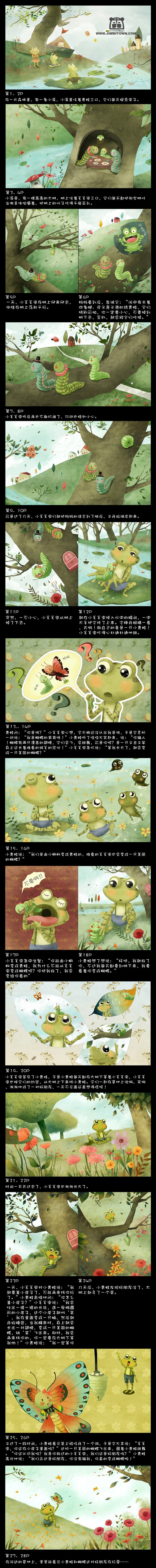 儿童绘本《青蛙和毛毛虫》