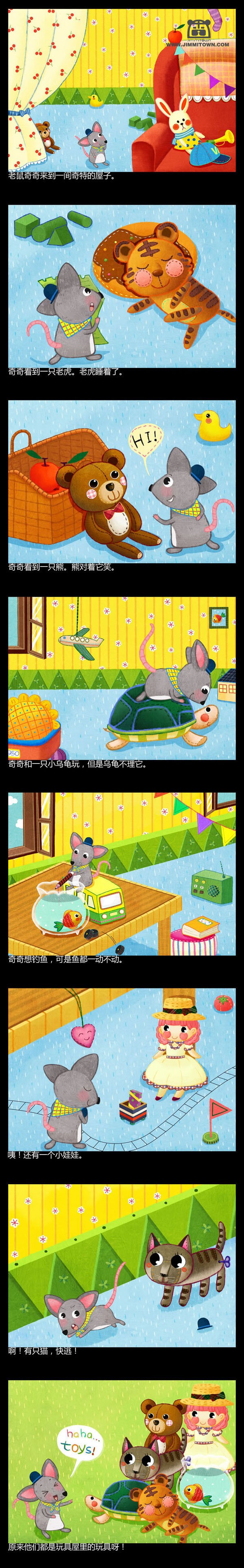 儿童绘本《闯入玩具屋的老鼠》
