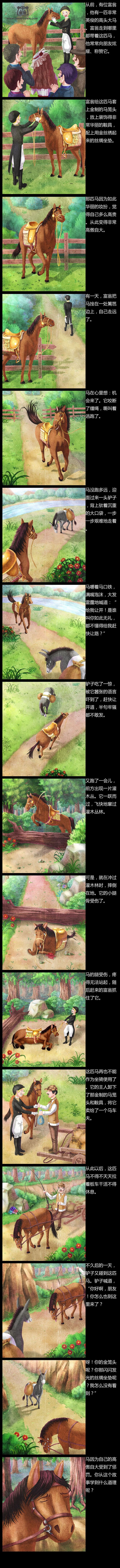 儿童绘本《高傲的马》