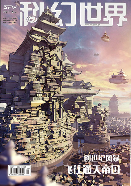 《科幻世界》封面画2011征稿第二季,2000元\/张